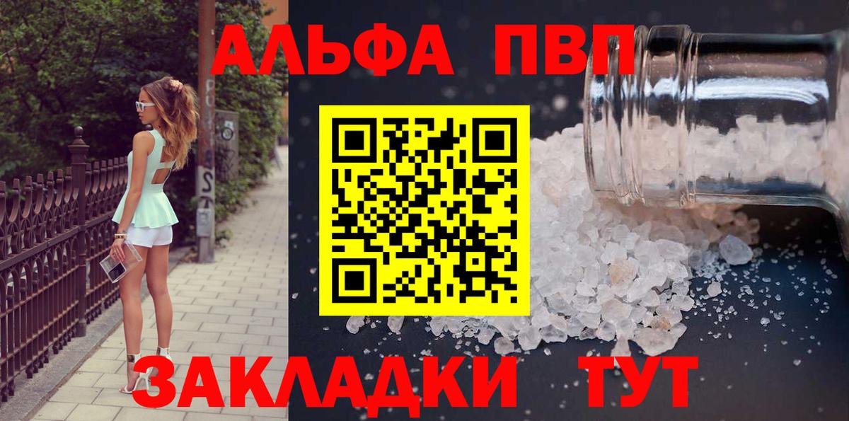 A PVP VHQ  A-PVP мука  А ПВП мука  A PVP  Вход с VPN  купить наркотик  Липецк 