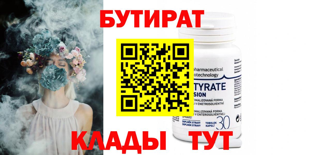 Бутират  Липецк  БУТИРАТ буратино 