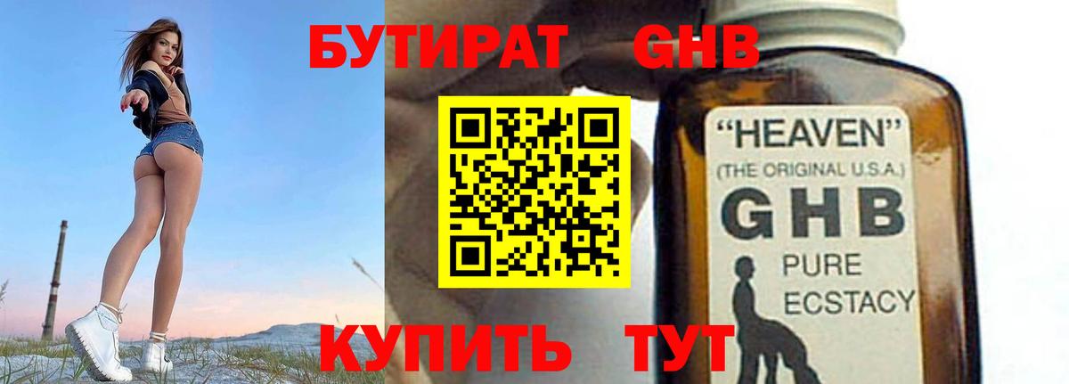 Липецк  БУТИРАТ жидкий экстази  Вход с VPN 
