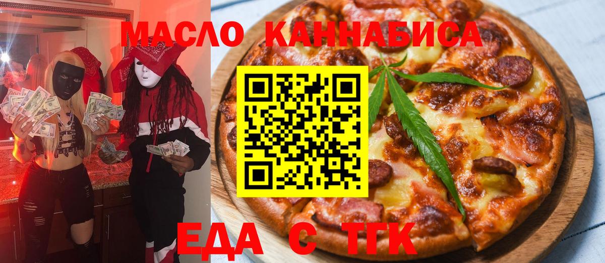 Еда ТГК конопля  Липецк 