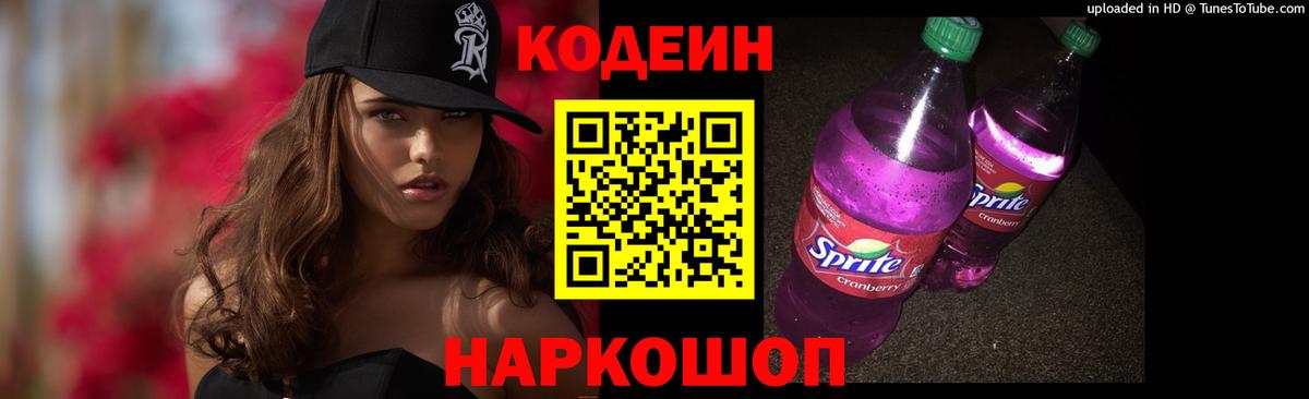 Кодеин напиток Lean (лин)  где продают   Кодеиновый сироп Lean Purple Drank  Липецк  Вход с VPN 