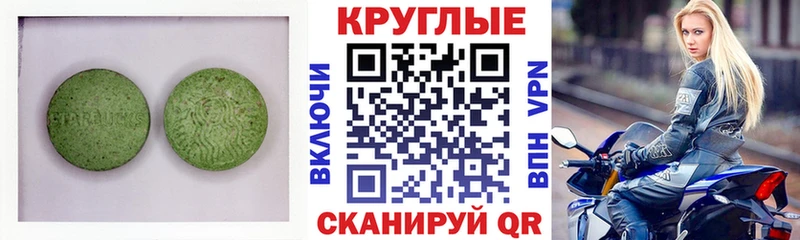 ЭКСТАЗИ круглые  купить   Липецк 