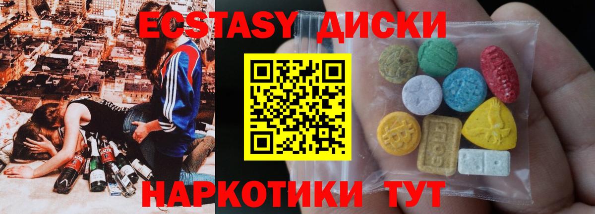 ЭКСТАЗИ 250 мг Липецк