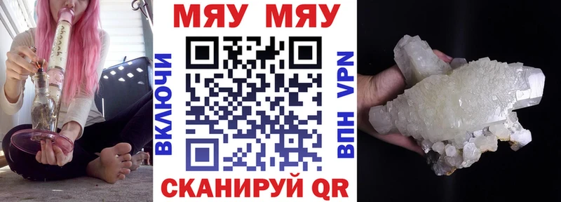 Меф мяу мяу Липецк