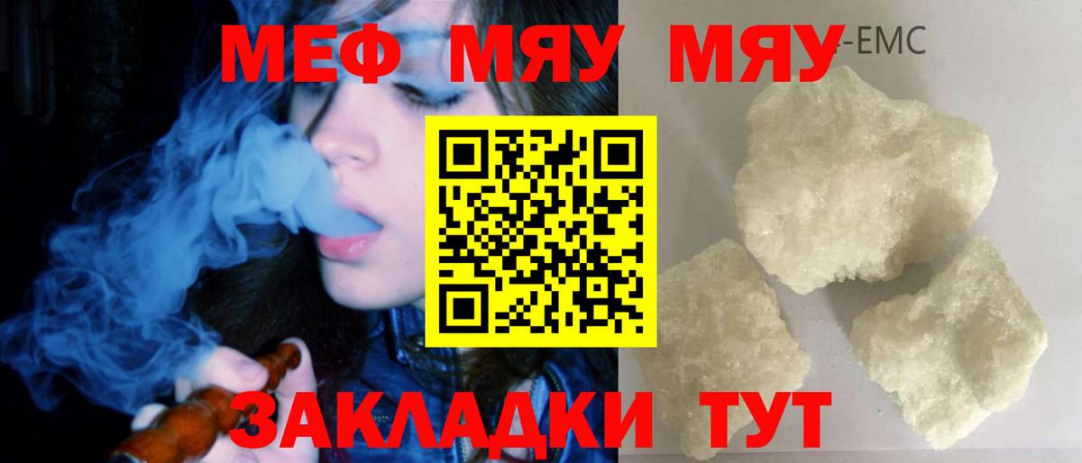 Меф  Мефедрон  МЯУ-МЯУ кристаллы  Липецк  МЯУ-МЯУ кристаллы 