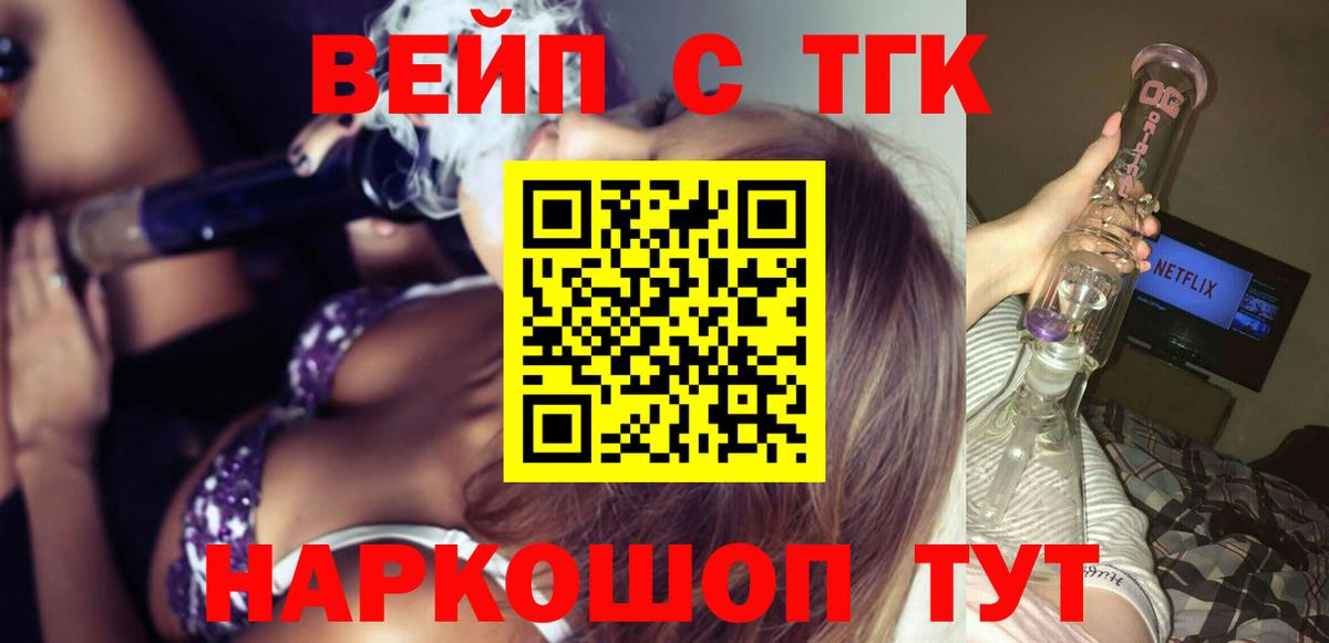 Дистиллят ТГК вейп с тгк Липецк
