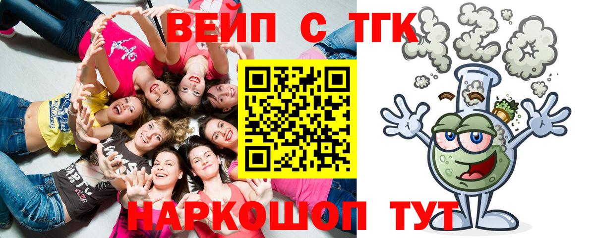 ТГК вейп с тгк Липецк